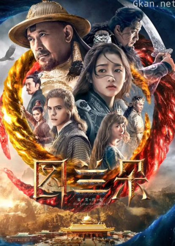 图兰朵：魔咒缘起