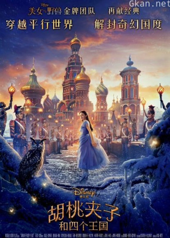 胡桃夹子和四个王国（普通话）