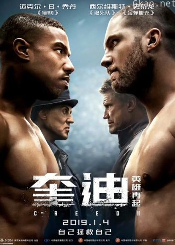 奎迪2：英雄再起