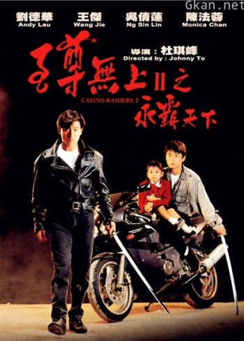 至尊无上之永霸天下