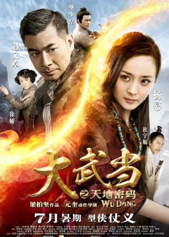 大武当之天地密码