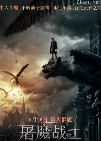 屠魔战士（普通话）