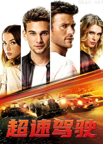 超速驾驶(普通话)