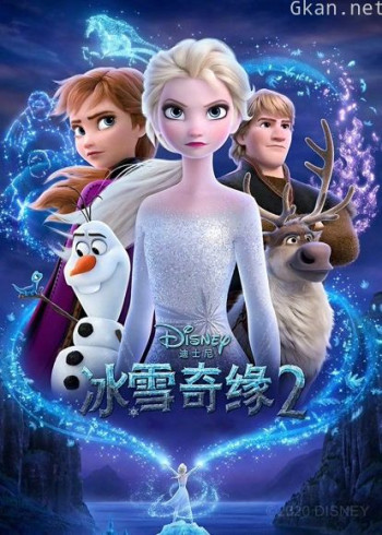 冰雪奇缘2（普通话）