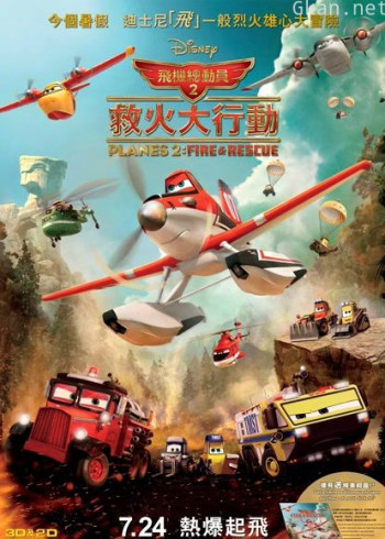 飞机总动员2：火线救援 （普通话）