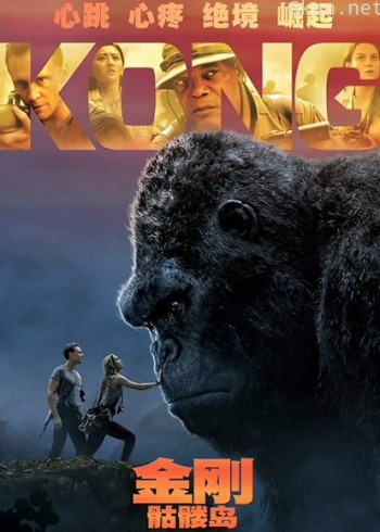 金刚:骷髅岛