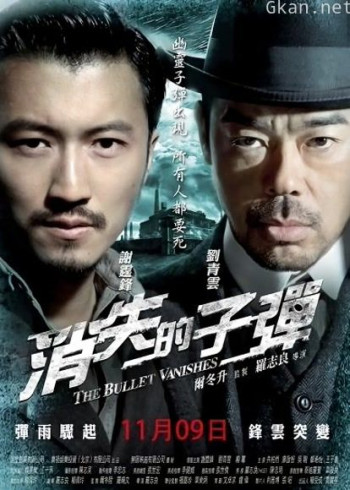 消失的子弹