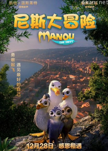 尼斯大冒险（普通话）