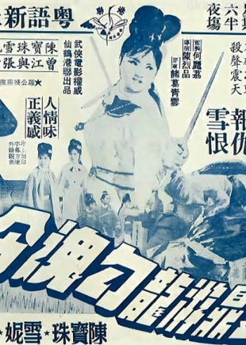 金鼎游龙勾魂令