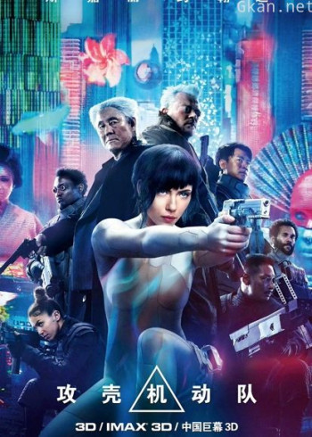攻壳机动队(普通话)