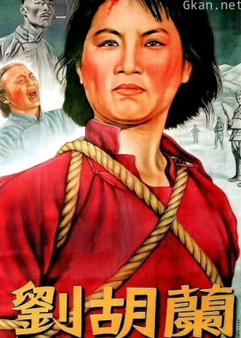 刘胡兰（无障碍解说版）