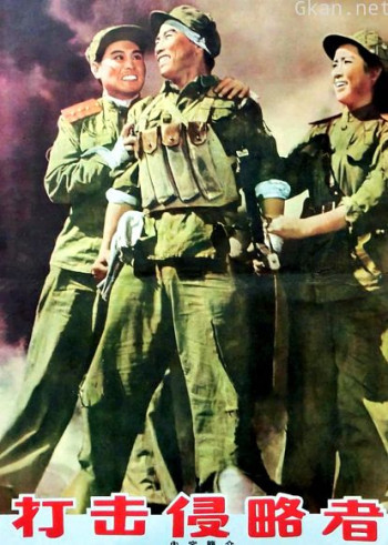 打击侵略者