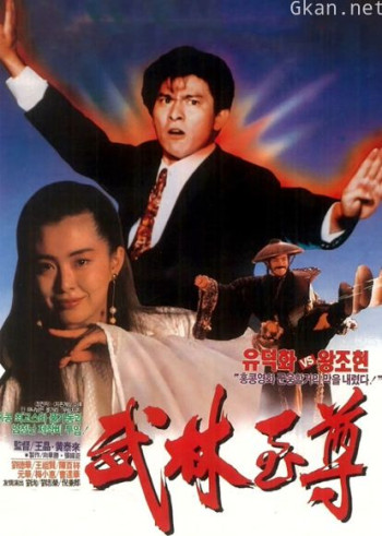 摩登如来神掌（粤语）