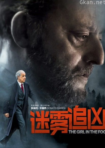 迷雾追凶（普通话）