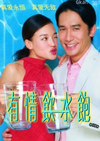 有情饮水饱