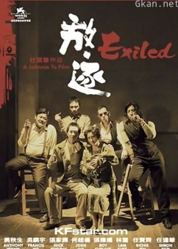 放·逐 （粤语）