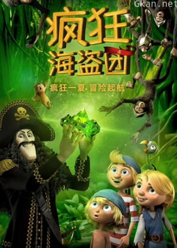 疯狂海盗团