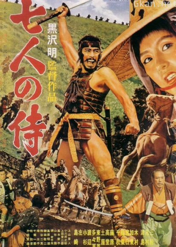 七武士