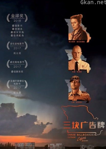 三块广告牌(普通话)