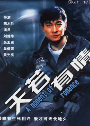 天若有情3：烽火佳人（粤语）