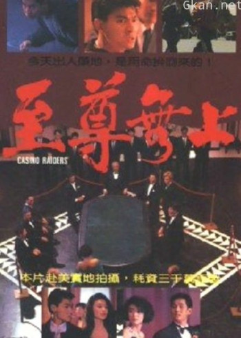 至尊无上(粤语)