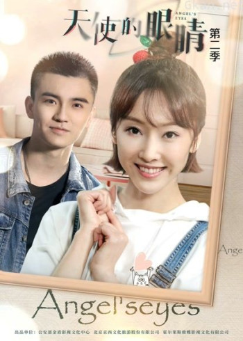 天使的眼睛 第二季