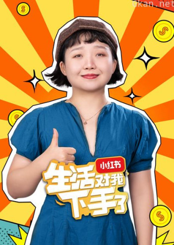 生活对我下手了vr版