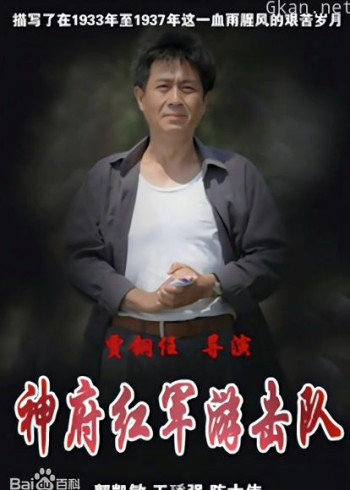 神府红军游击队
