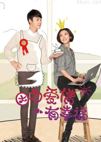 因为爱情有幸福dvd版