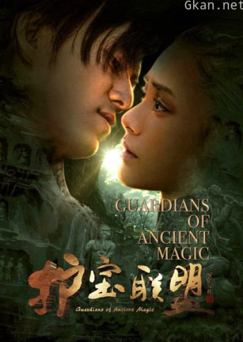 护宝联盟 第二季