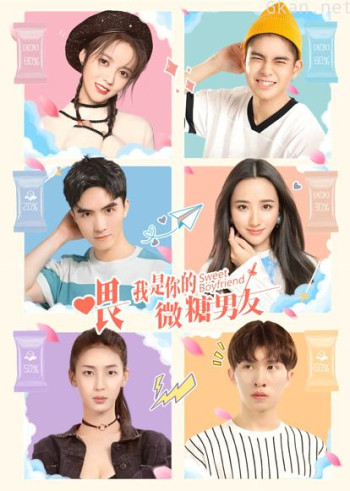 喂,我是你的微糖男友