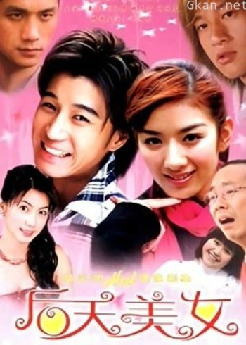 后天美女