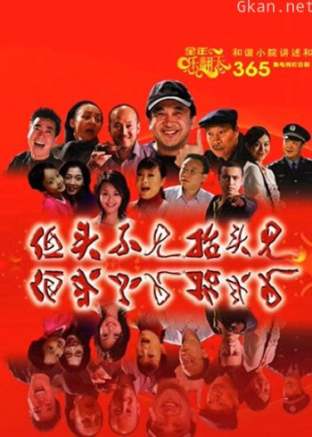 低头不见抬头见