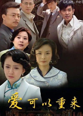 爱可以重来