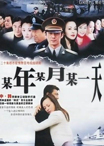 某年某月某一天