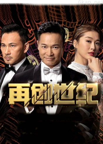 再创世纪 粤语
