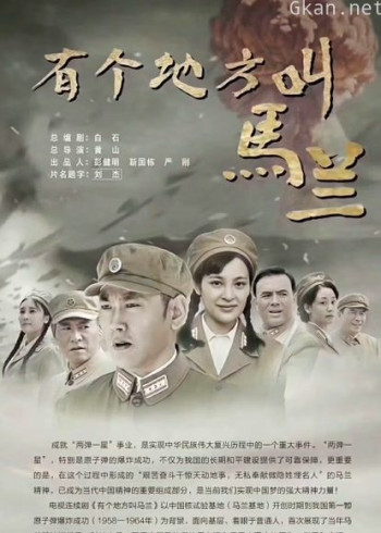 有个地方叫马兰