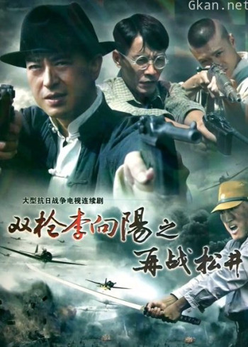 双枪李向阳之再战松井