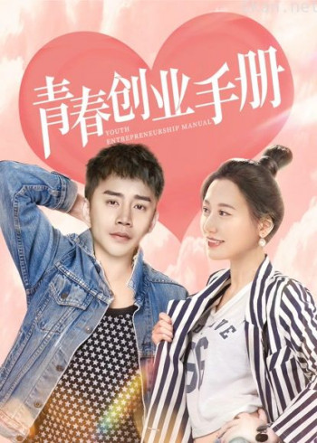 青春创业手册