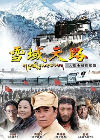 雪域天路dvd版