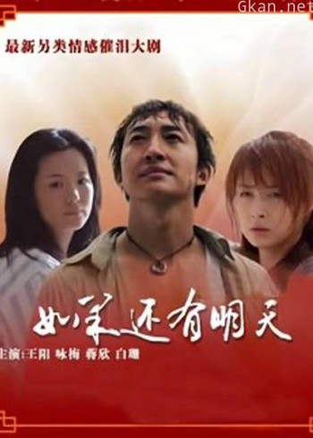 如果还有明天