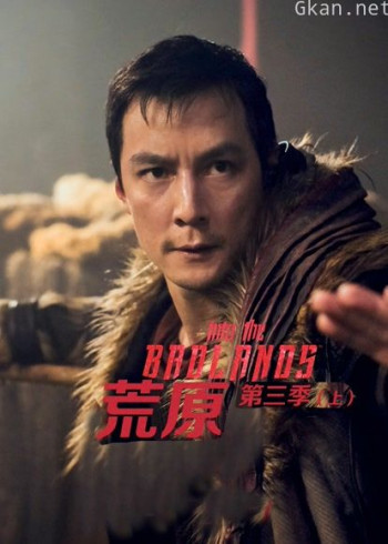 荒原 第三季(上)