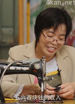 生活中的边缘人