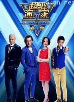 超级演说家 第二季