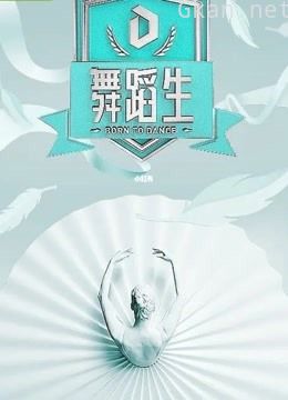 《舞蹈生》唯美集锦