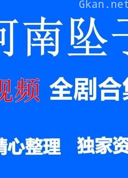 【中原有戏】河南坠子之经典唱段
