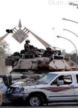 揭秘伊拉克战争