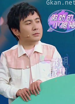 王牌对王牌沈腾搞笑片段