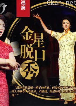 金星秀精彩视频