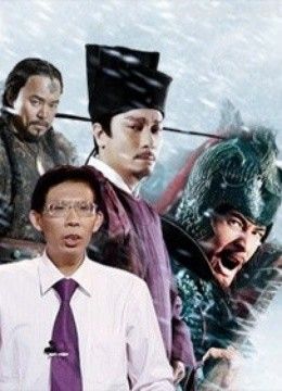 剧说·精忠岳飞